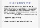 충청지역 일간지 충청일보(忠淸日報) 현황 및 기사분석(09년 3월, 4월 중).pptx 11페이지