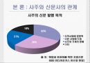 충청지역 일간지 충청일보(忠淸日報) 현황 및 기사분석(09년 3월, 4월 중).pptx 12페이지