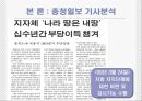충청지역 일간지 충청일보(忠淸日報) 현황 및 기사분석(09년 3월, 4월 중).pptx 14페이지