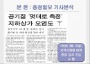 충청지역 일간지 충청일보(忠淸日報) 현황 및 기사분석(09년 3월, 4월 중).pptx 15페이지
