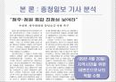 충청지역 일간지 충청일보(忠淸日報) 현황 및 기사분석(09년 3월, 4월 중).pptx 17페이지
