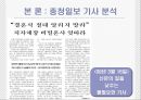 충청지역 일간지 충청일보(忠淸日報) 현황 및 기사분석(09년 3월, 4월 중).pptx 18페이지