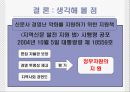 충청지역 일간지 충청일보(忠淸日報) 현황 및 기사분석(09년 3월, 4월 중).pptx 19페이지