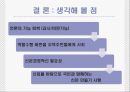 충청지역 일간지 충청일보(忠淸日報) 현황 및 기사분석(09년 3월, 4월 중).pptx 20페이지