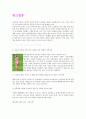 핑크열풍 (핑크 열풍이 일어나게 된 배경과 증거) 1페이지