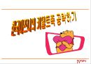 한국디즈니의 키덜트족(Kidult) 공략하기 -  1페이지