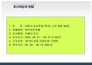 학우들의 성형수술(成形手術)에 대한 의식과 태도조사.ppt 4페이지
