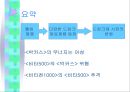 피로회복제 및 비타민 시장의 마케팅 전략 (드링크제의 시장 상황, 매출액과 시장점유율, 마케팅 믹스(4P) 분석, 브랜드 고객인식).ppt 2페이지