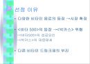 피로회복제 및 비타민 시장의 마케팅 전략 (드링크제의 시장 상황, 매출액과 시장점유율, 마케팅 믹스(4P) 분석, 브랜드 고객인식).ppt 5페이지