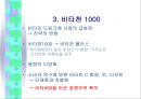 피로회복제 및 비타민 시장의 마케팅 전략 (드링크제의 시장 상황, 매출액과 시장점유율, 마케팅 믹스(4P) 분석, 브랜드 고객인식).ppt 11페이지