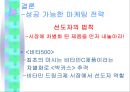 피로회복제 및 비타민 시장의 마케팅 전략 (드링크제의 시장 상황, 매출액과 시장점유율, 마케팅 믹스(4P) 분석, 브랜드 고객인식).ppt 21페이지