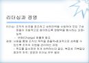 휘들러(F.E. Fielder)의 상황적합이론(contingency theory).pptx 2페이지