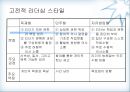 휘들러(F.E. Fielder)의 상황적합이론(contingency theory).pptx 11페이지