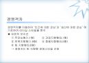 휘들러(F.E. Fielder)의 상황적합이론(contingency theory).pptx 17페이지