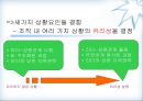 휘들러(F.E. Fielder)의 상황적합이론(contingency theory).pptx 28페이지