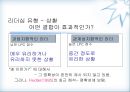 휘들러(F.E. Fielder)의 상황적합이론(contingency theory).pptx 30페이지
