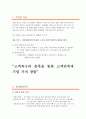 항공사 사업계획서 (HR 리크루팅 Recruiting 전략)  3페이지