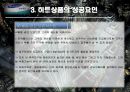 히트상품 사례조사 - 타워팰리스(Tower Palace)  17페이지