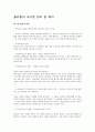 『플라톤(Platon)의 국가론(Politeia)』 정리 및 해석 (제1권~제10권) 1페이지