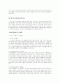 『플라톤(Platon)의 국가론(Politeia)』 정리 및 해석 (제1권~제10권) 6페이지