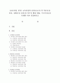 [교육과정 공통] 교육과정의 유형(교과 및 학문중심,  인간,  경험중심 포함)의 이론적 배경 개념,  주요특징들을 자세히 비교 설명 - 학문중심 1페이지