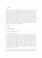 [교육과정 공통] 교육과정의 유형(교과 및 학문중심,  인간,  경험중심 포함)의 이론적 배경 개념,  주요특징들을 자세히 비교 설명 - 학문중심 4페이지