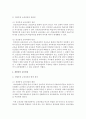 [교육과정 공통] 교육과정의 유형(교과 및 학문중심,  인간,  경험중심 포함)의 이론적 배경 개념,  주요특징들을 자세히 비교 설명 - 학문중심 10페이지