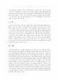 [교육과정 공통] 교육과정의 유형(교과 및 학문중심,  인간,  경험중심 포함)의 이론적 배경 개념,  주요특징들을 자세히 비교 설명 - 학문중심 21페이지