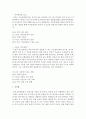 [유아교육평가 A형] 검사도구의 양호도를 바탕으로 ‘인성검사도구’의 목표,  문항수,  문항의 구체적인 내용,  검사실시 방법 등을 구성하려면 무엇을 어떻게 해야 하는지에 대해 구체적으로 기술 (검사도구) 10페이지