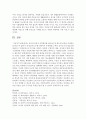[유아교육평가 A형] 검사도구의 양호도를 바탕으로 ‘인성검사도구’의 목표,  문항수,  문항의 구체적인 내용,  검사실시 방법 등을 구성하려면 무엇을 어떻게 해야 하는지에 대해 구체적으로 기술 (검사도구) 11페이지