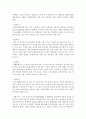 [유아교육평가 B형] 유아들의 사회적 상호작용에서 나타나는 다양한 행동들이나 특성들 가운데 하나를 선정하여 일화기록 혹은 시간표집법으로 관찰하고 이의 내용을 분석하여 제출 - 일화기록 13페이지