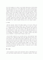 [유아교육평가 B형] 유아들의 사회적 상호작용에서 나타나는 다양한 행동들이나 특성들 가운데 하나를 선정하여 일화기록 혹은 시간표집법으로 관찰하고 이의 내용을 분석하여 제출 - 일화기록 19페이지