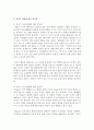 [부모교육 B형] 유아기 발달 특성과 중요성을 설명하고,  유아기 자녀를 둔 바람직한 부모의 역할에 대하여 논하시오 - 유아기 6페이지