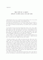 [영화감상문] 영화 ‘블랙스완 (Black Swan) 2010’ 을 통해 본, 강박증과 부모와의 동일시, 분리 불안 장애 1페이지