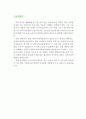 [우수예문 자기소개서] 사회교사 자기소개서 & 자소서 {기간제교사 자기소개서, 사회선생 자기소개서, 중학교교사 자소서, 고등학교교사 합격예문,사회교사 우수예문,중고등학교 자소서,,이력서,추천 리포트} 2페이지