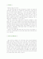 [우수예문 자기소개서] 사회교사 자기소개서 & 자소서 {기간제교사 자기소개서, 사회선생 자기소개서, 중학교교사 자소서, 고등학교교사 합격예문,사회교사 우수예문,중고등학교 자소서,,이력서,추천 리포트} 3페이지