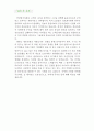 [우수예문 자기소개서] IT컨설턴트 자기소개서 & 자소서 {컨설턴트 자기소개서,IT컨설팅 자기소개서,정보통신컨설턴트 자소서,IT분야 합격예문,우수예문,IT프론티어 자소서 잘쓴예,이력서,추천 리포트} 4페이지