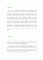 게임 개발자 자기소개서 {응용 프로그래머 자기소개서,게임회사 자기소개서,한게임 자소서,넥슨,엔씨소프트 자소서,게임제작자,합격예문,우수예문,잘쓴예,이력서,추천 리포트} 2페이지