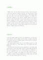 [우수예문 자기소개서] 경영컨설턴트 자소서 {경영컨설팅 자기소개서,경영지도사 자기소개서,경영지원 자소서,경영상담사 합격예문,경영컨설턴트 자소서,이력서,추천 리포트} 2페이지