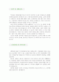 [우수예문 자기소개서] 경영컨설턴트 자소서 {경영컨설팅 자기소개서,경영지도사 자기소개서,경영지원 자소서,경영상담사 합격예문,경영컨설턴트 자소서,이력서,추천 리포트} 3페이지