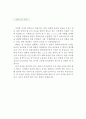 [우수예문 자기소개서] 경영컨설턴트 자소서 {경영컨설팅 자기소개서,경영지도사 자기소개서,경영지원 자소서,경영상담사 합격예문,경영컨설턴트 자소서,이력서,추천 리포트} 4페이지