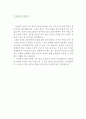 [우수예문 자기소개서] 금융컨설턴트 & 자소서 {금융컨설팅 자기소개서,금융자산관리사 자기소개서,금융전문가 자소서,투자상담가 합격예문,자산관리사,금융컨설턴트 자소서,이력서,추천 리포트} 4페이지