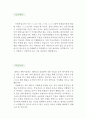 [우수예문 자기소개서] 여행사무직 자소서 {여행사무직 자기소개서,여행사 자기소개서,여행업체 자소서,투어 합격예문,여행사 사무직 우수예문,잘쓴예,관광여행사 자소서,이력서,추천 리포트} 2페이지