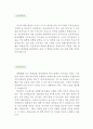 [우수예문 자기소개서] 영양사 자기소개서 자소서 {급식업체 자기소개서, 학교 자기소개서,그린푸드 자소서,대학교 자기소개서,병원 영양사 자소서, 합격예문,디자인 우수예문, 잘쓴예,이력서,추천 리포트} 2페이지