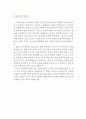 [우수예문 자기소개서] 웹 디자이너 자기소개서 자소서 {웹 디자인 자기소개서, 디자인 자기소개서,디자이너 자소서,UI디자이너 합격예문,광고디자이너,디자인 우수예문, 잘쓴예,이력서,추천 리포트} 4페이지