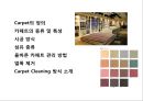 카페트(Carpet)에 대한 이해와 올바른 관리방법 (세탁중심) {Carpet의 정의와 종류 및 특성, 시공 방식, 섬유 종류, 올바른 카페트 관리 방법, 얼룩 제거, Carpet Cleaning 방식 소개}.pptx 2페이지