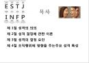 성격의 이해 {성격의 의의, 성격 결정에 관한 이론, 성격의 결정 요인, 조직행위에 영향을 주는주요 성격 특성}.pptx 2페이지