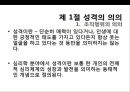 성격의 이해 {성격의 의의, 성격 결정에 관한 이론, 성격의 결정 요인, 조직행위에 영향을 주는주요 성격 특성}.pptx 3페이지