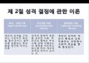 성격의 이해 {성격의 의의, 성격 결정에 관한 이론, 성격의 결정 요인, 조직행위에 영향을 주는주요 성격 특성}.pptx 4페이지