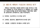 성격의 이해 {성격의 의의, 성격 결정에 관한 이론, 성격의 결정 요인, 조직행위에 영향을 주는주요 성격 특성}.pptx 6페이지